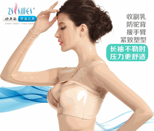 姿立美醫(yī)用塑身衣