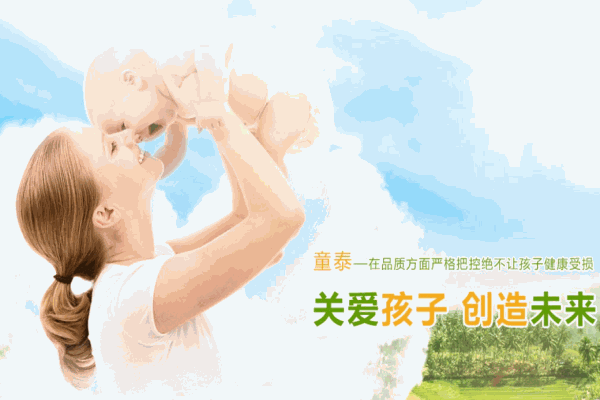 童泰嬰幼兒服飾