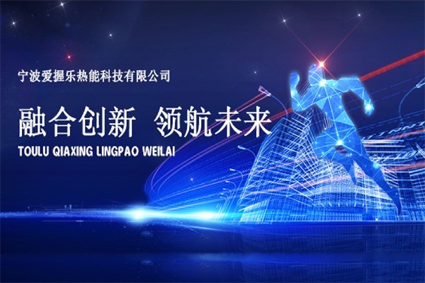 愛握樂空氣能熱水器