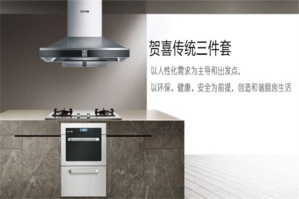 賀喜分體式集成灶