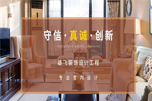雄飛裝飾裝潢