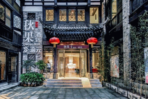 秋果酒店