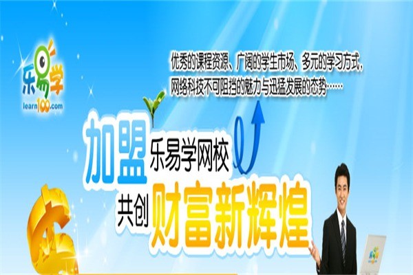 樂易學(xué)教育