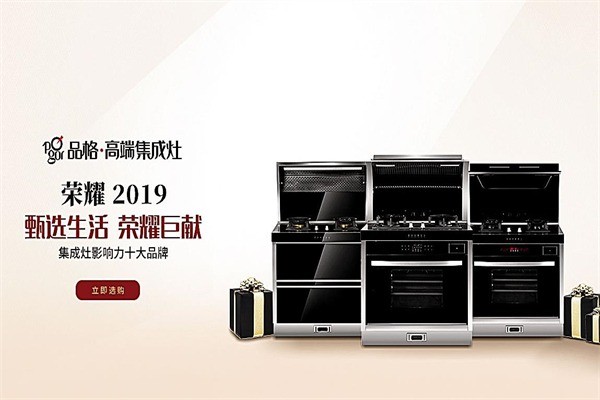 品格集成灶