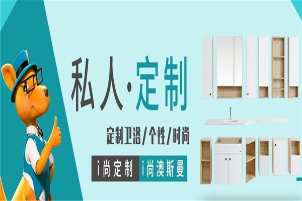 澳斯曼衛(wèi)浴