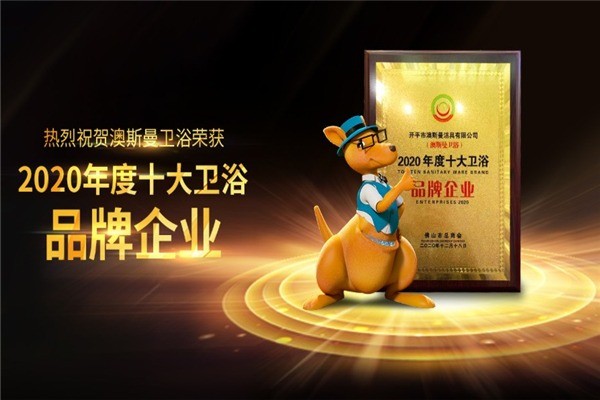 澳斯曼衛(wèi)浴