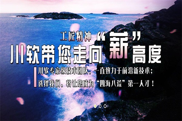 川軟培訓(xùn)