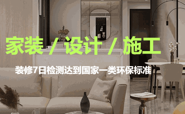 春雨環(huán)保裝飾