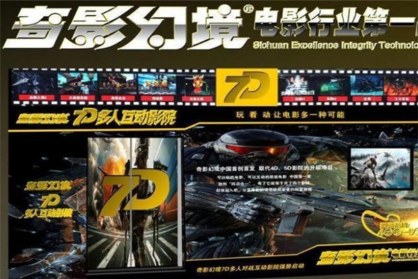 奇影幻境電影院