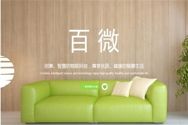 百微智能家居
