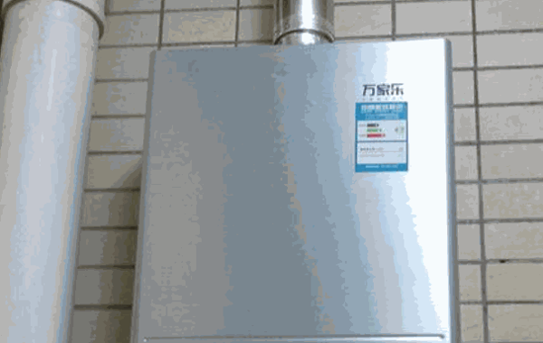 萬(wàn)家樂熱水器