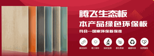 騰飛生態(tài)板