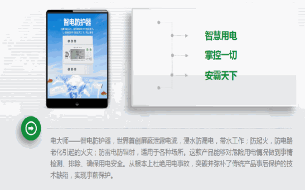 電大師浸水保護(hù)器