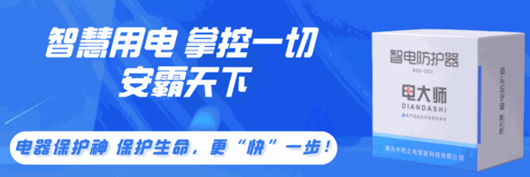 電大師浸水保護(hù)器