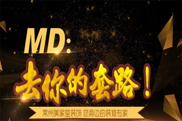 美家堂裝飾裝潢