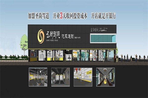 圣尚駕道汽修美容