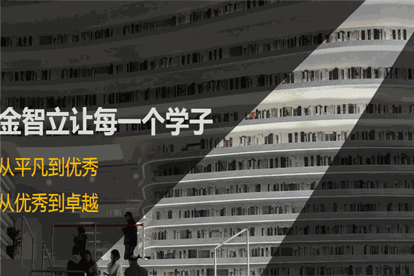 金智立全腦教育