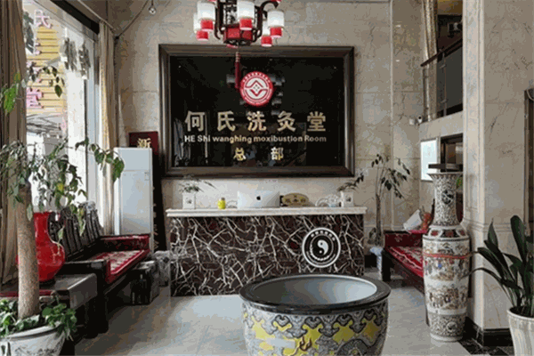 何氏藥浴養(yǎng)生館