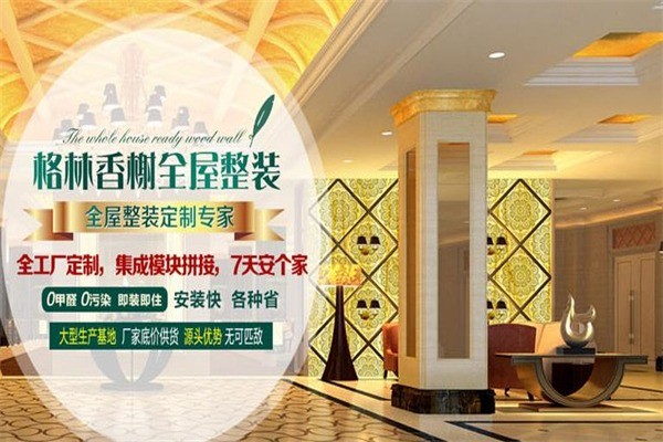 格林香榭全屋整裝