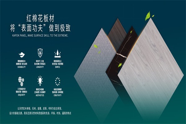 紅棉花板材