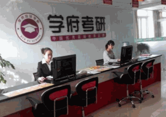 學(xué)府考研