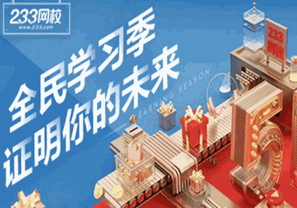 二三三網(wǎng)校