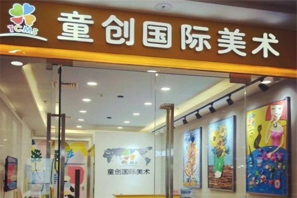 童創(chuàng)國(guó)際美術(shù)