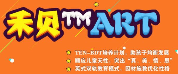 禾貝美術(shù)教育