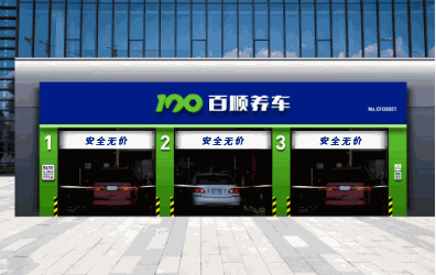 百順汽車保養(yǎng)