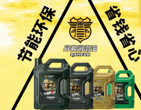 丹弗潤滑油