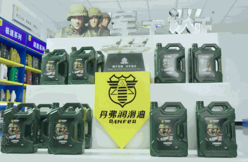 丹弗潤滑油