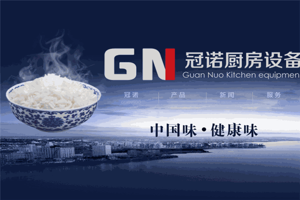 冠諾電器消毒柜