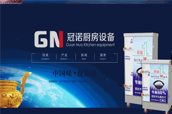 冠諾電器消毒柜