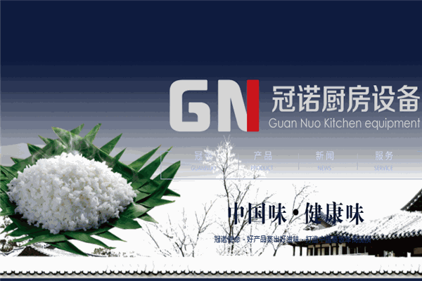 冠諾電器消毒柜