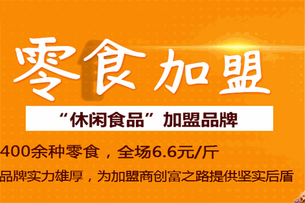 滿天星休閑食品