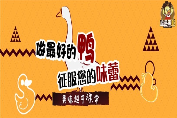超潯黑鴨