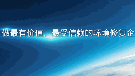 大地益源環(huán)境