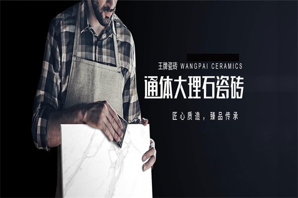 王牌瓷磚