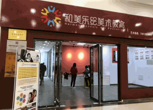 和美樂繪美術(shù)教育