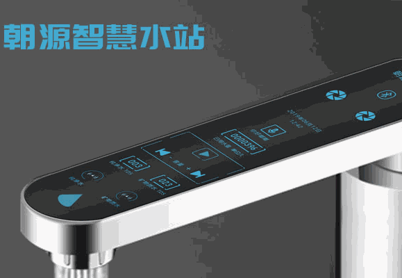 朝源共享水站