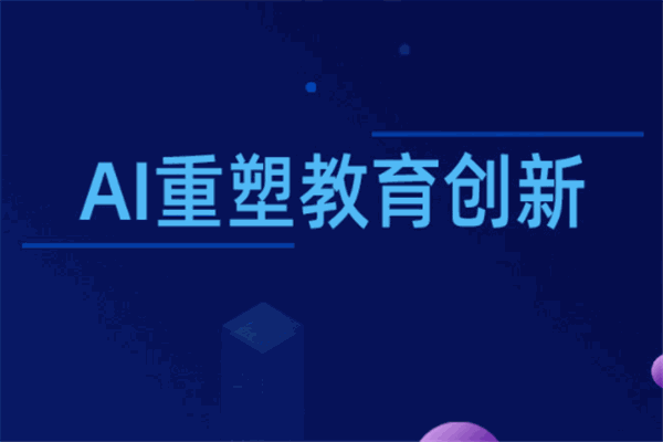 卓世未來教育人工智能