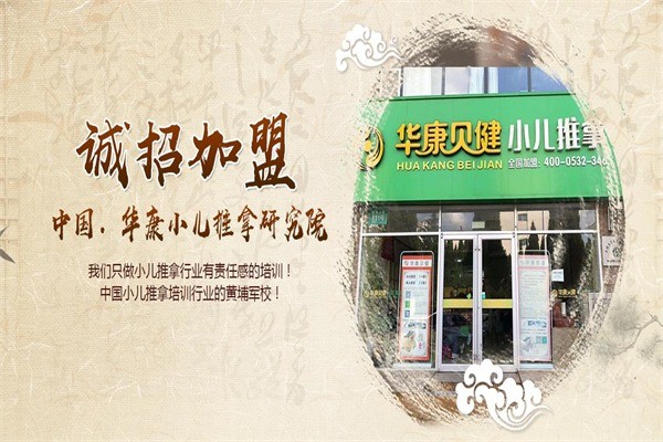 華康貝健小兒推拿