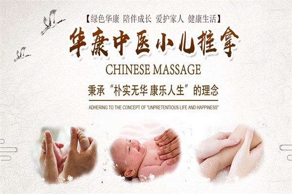 華康貝健小兒推拿