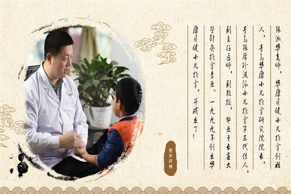 華康貝健小兒推拿