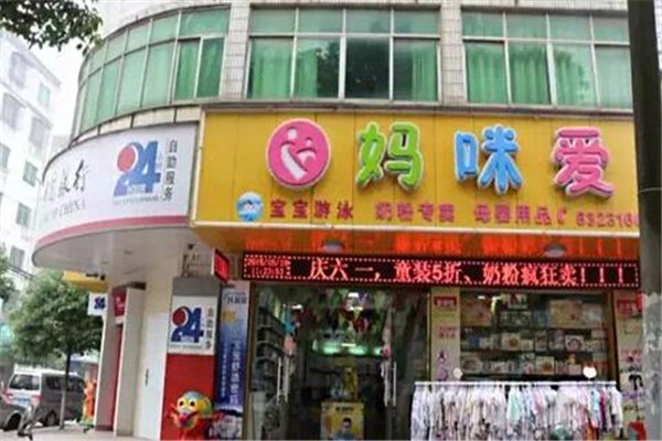 媽咪愛孕嬰店
