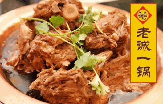 老誠一鍋羊羯子