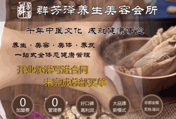 群芳澤養(yǎng)生美容中心