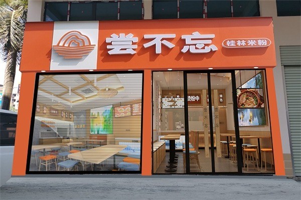 嘗不忘桂林米粉