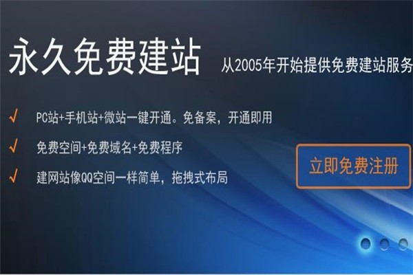 好主機自助智能建站