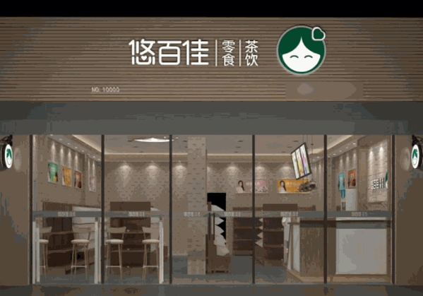 悠百佳休閑食品